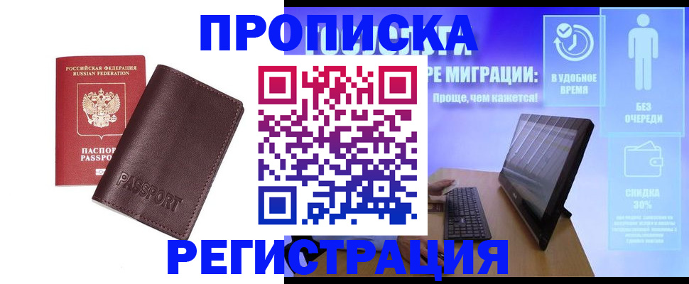 прописка регистрация в Курганской области