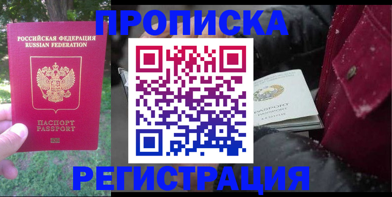 прописка для военкомата в Курганской области
